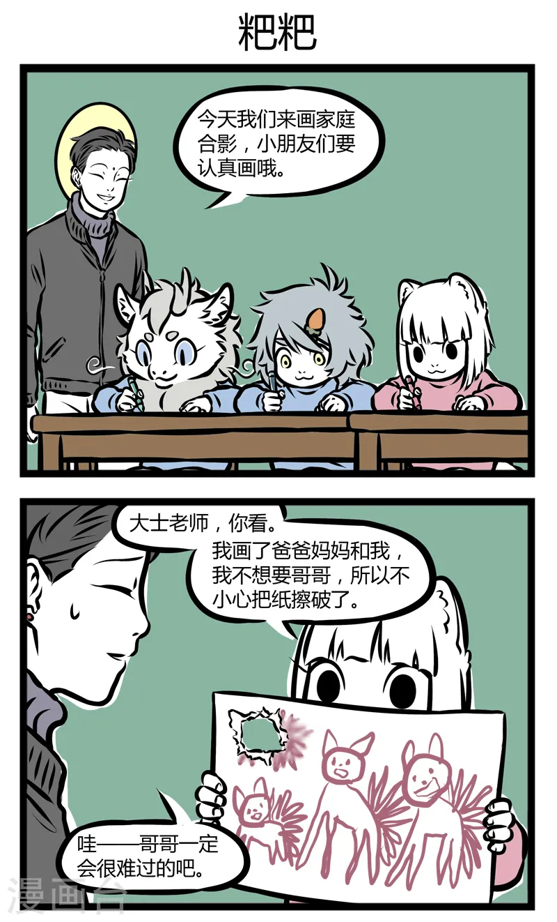第292话 非人幼儿园 第3页