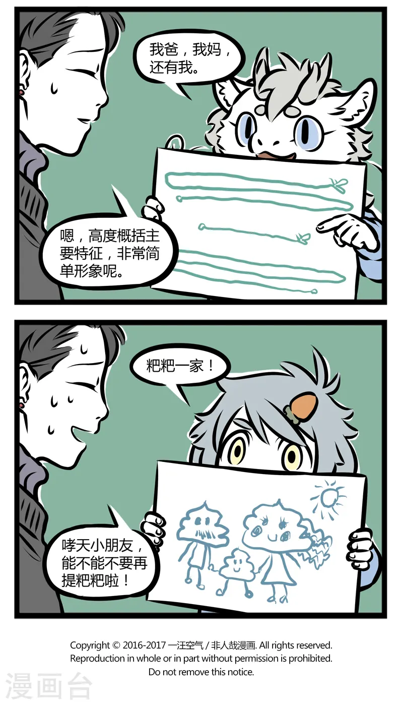 第292话 非人幼儿园 第4页