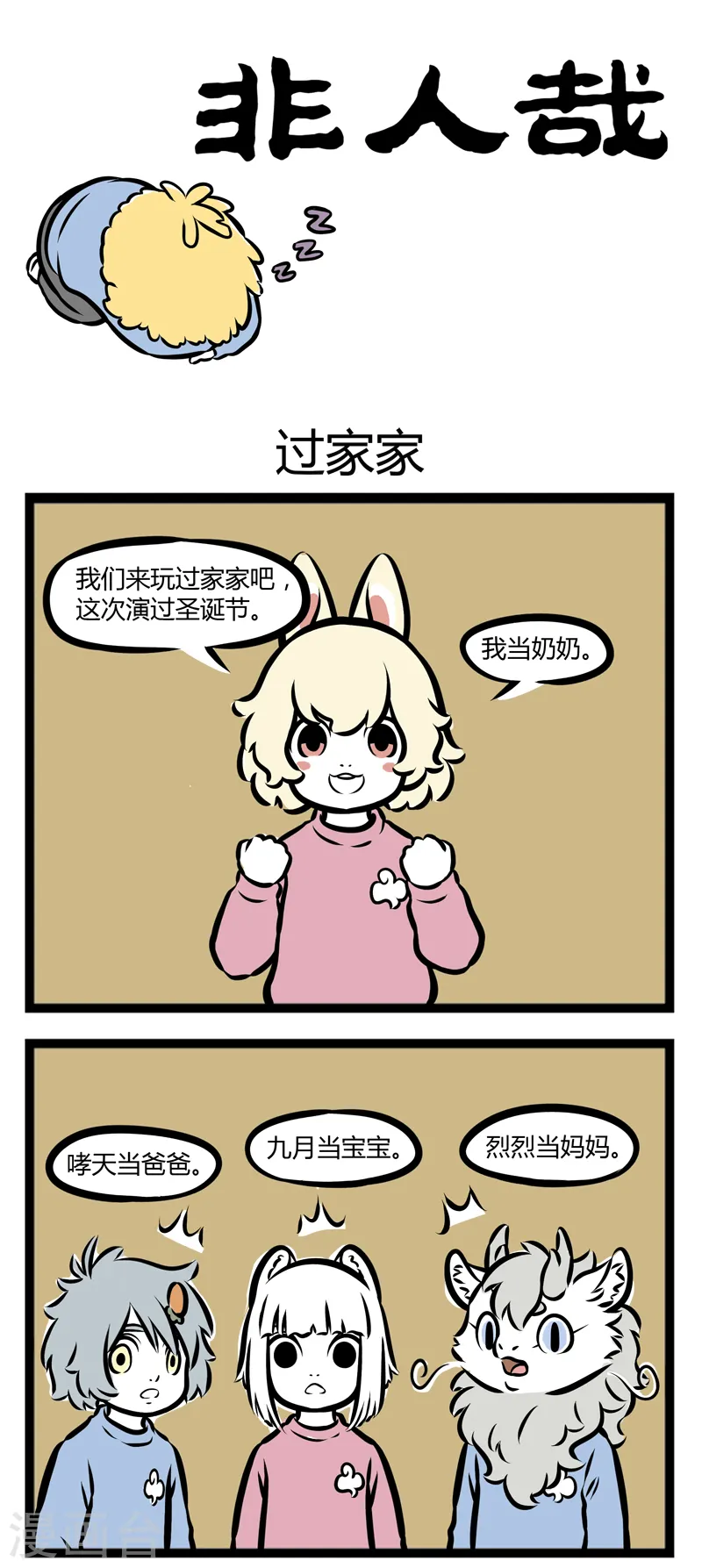 第293话 过家家 第1页