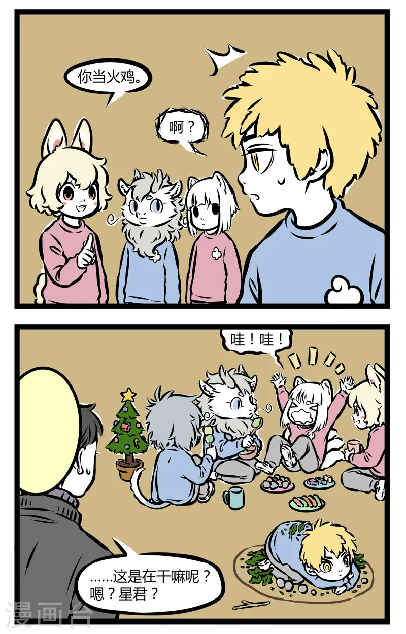 第293话 过家家 第2页