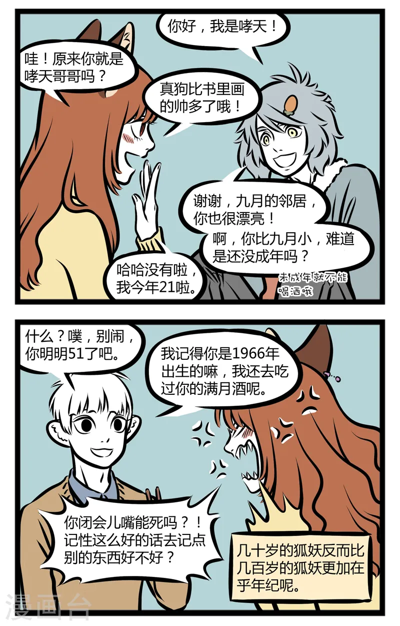 第295话 在意 第2页