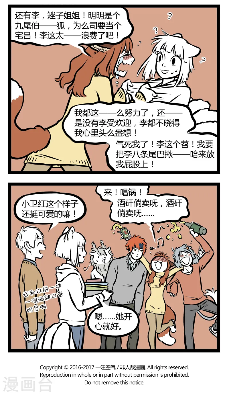 第295话 在意 第4页