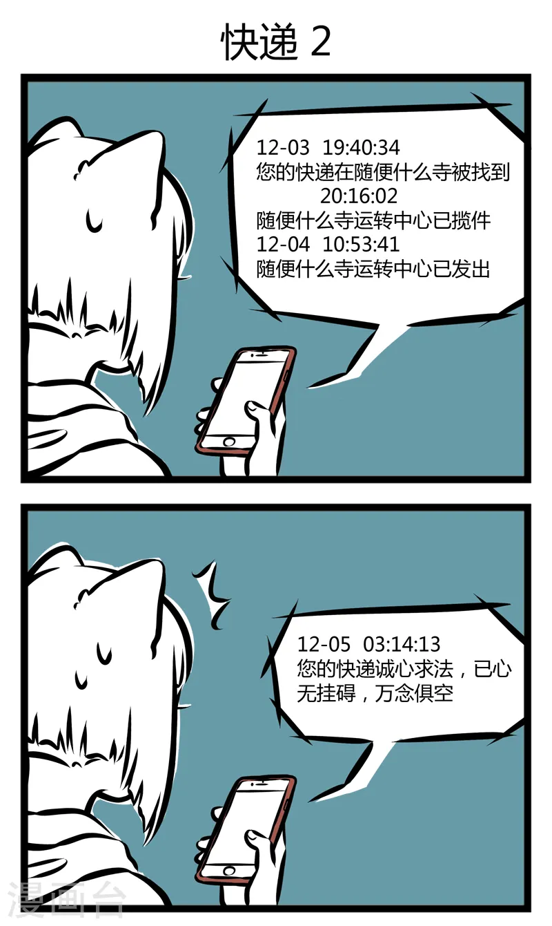 第291话 快递 第3页