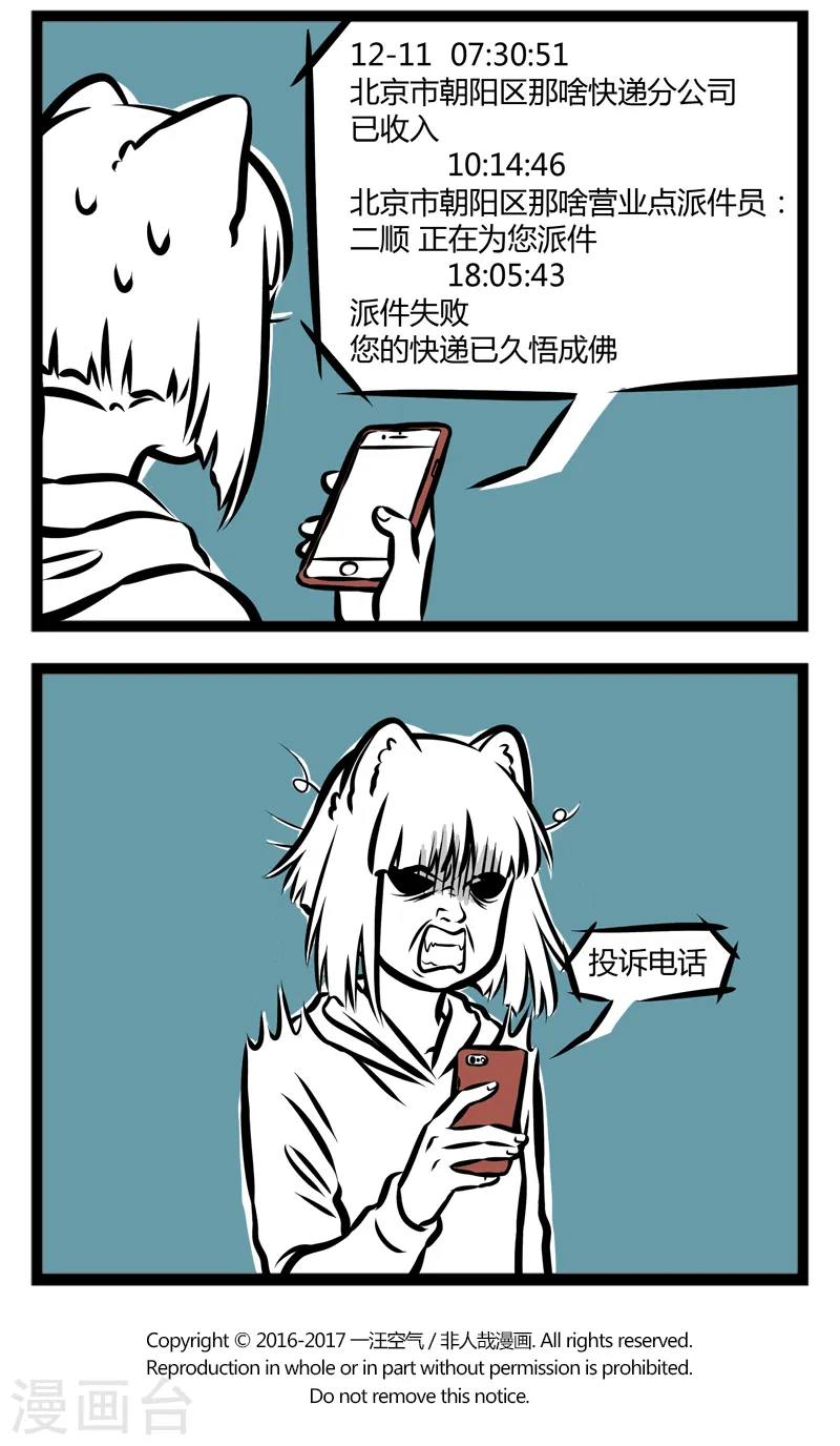 第291话 快递 第4页