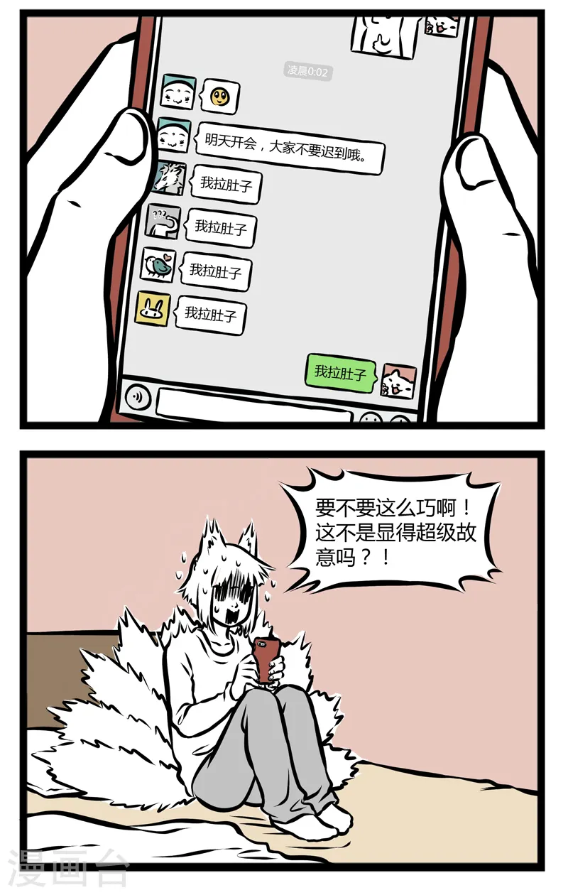 第290话 拉肚子 第2页