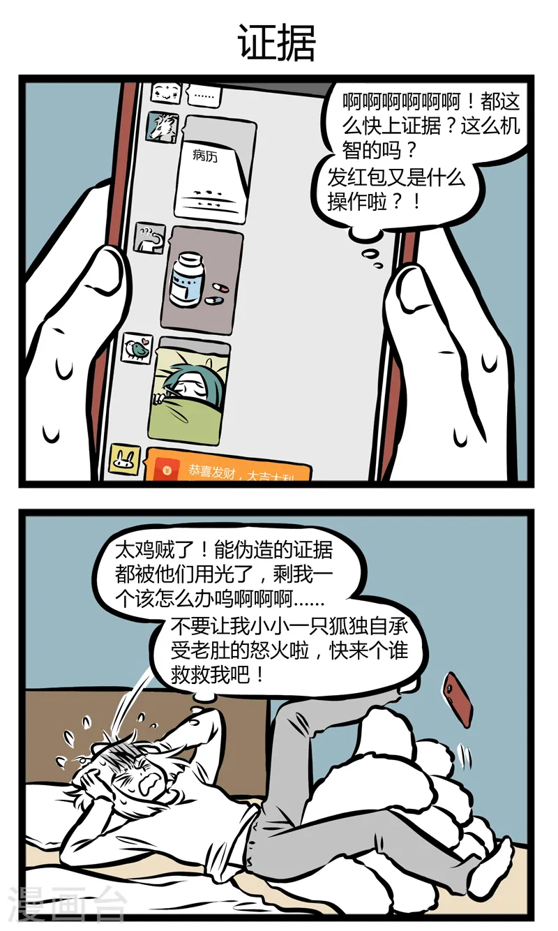 第290话 拉肚子 第3页