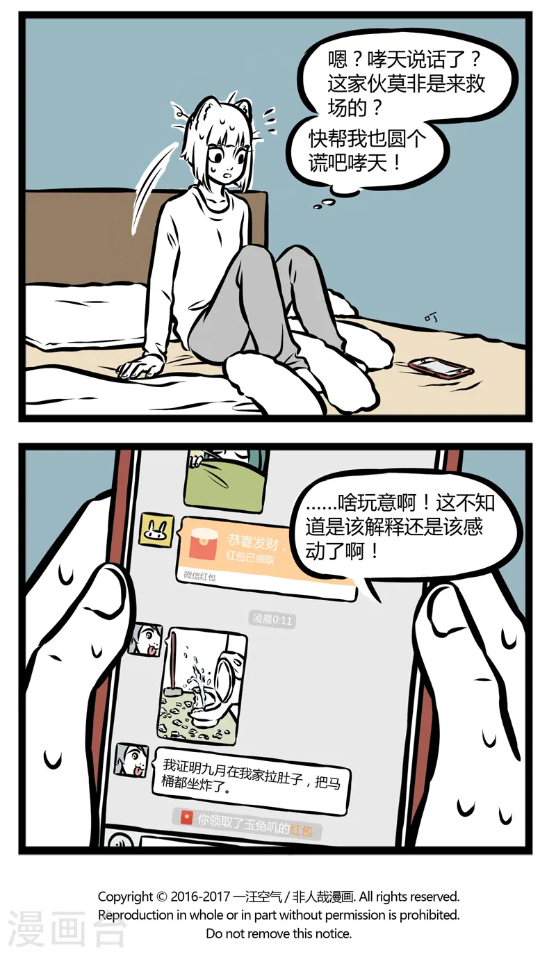 第290话 拉肚子 第4页