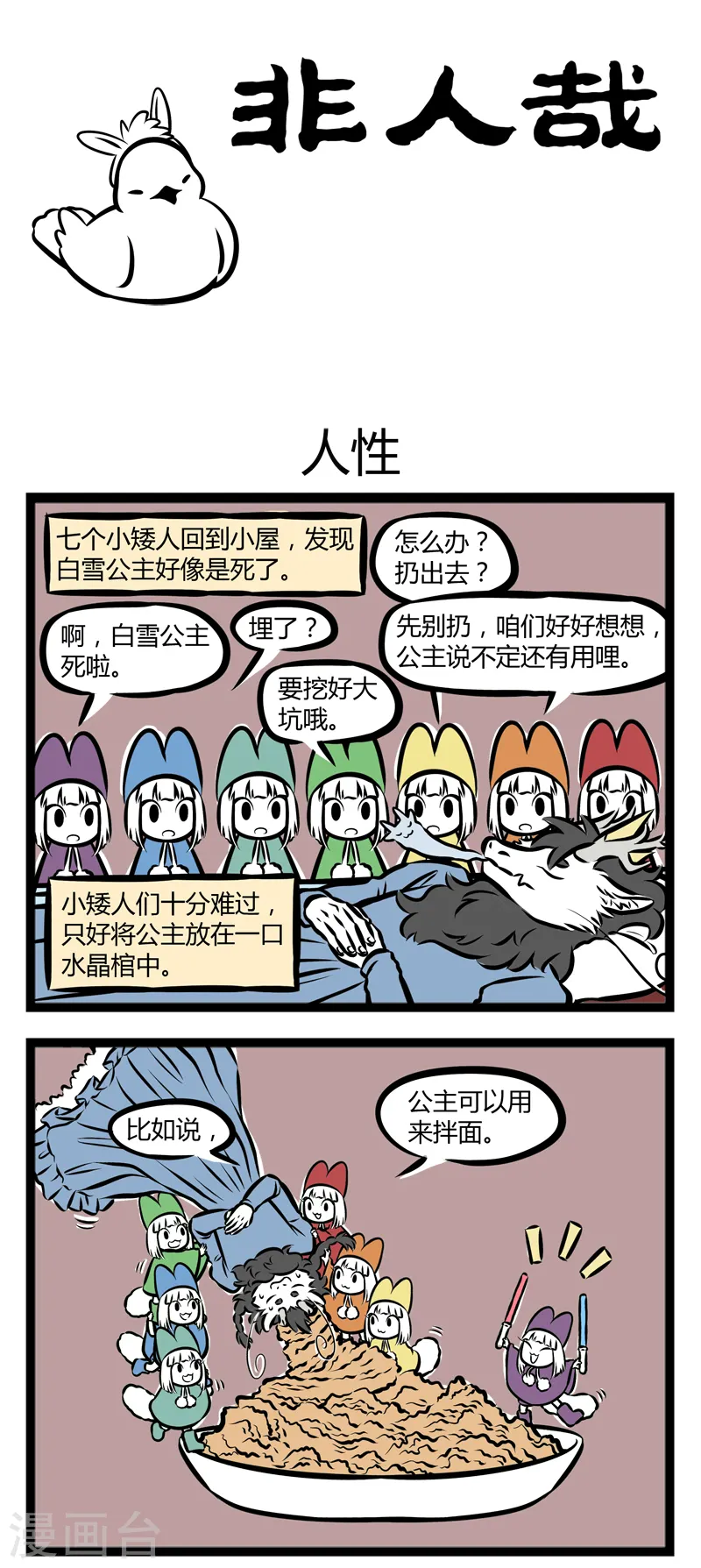 第288话 人性 第1页