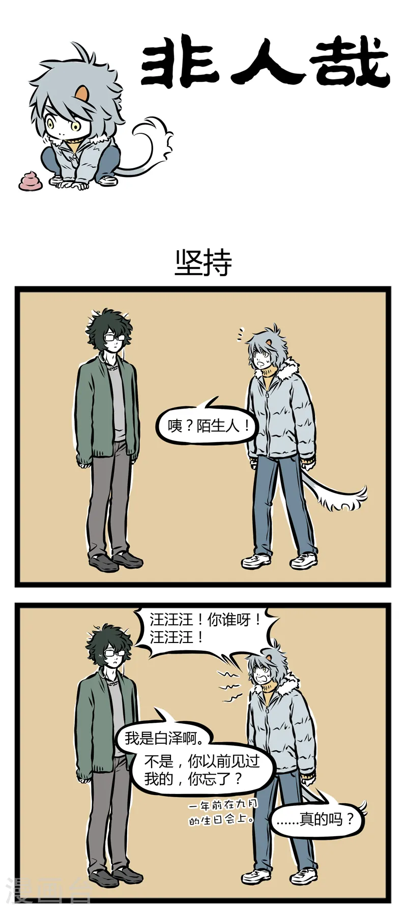 第289话 坚持 第1页