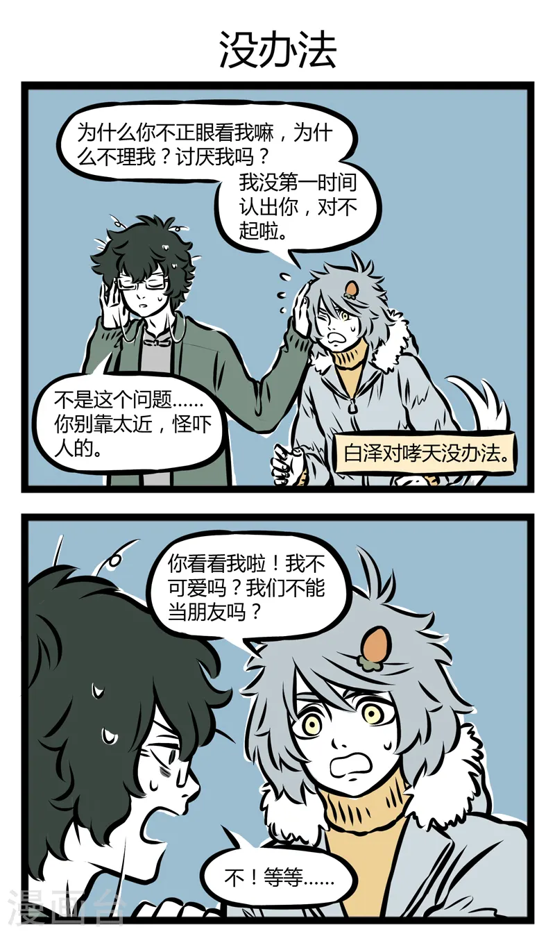 第289话 坚持 第3页