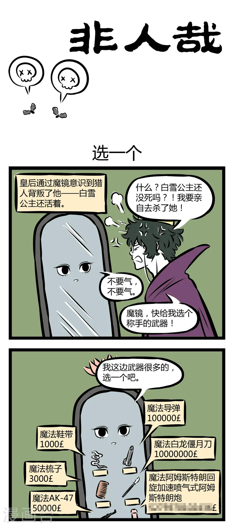 第287话 选一个 第1页