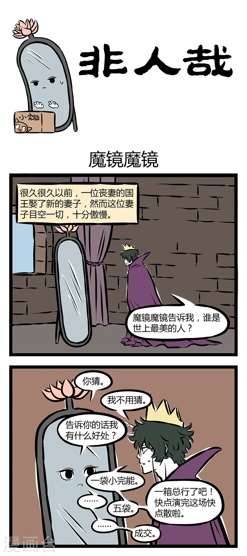 第285话 魔镜魔镜 第1页