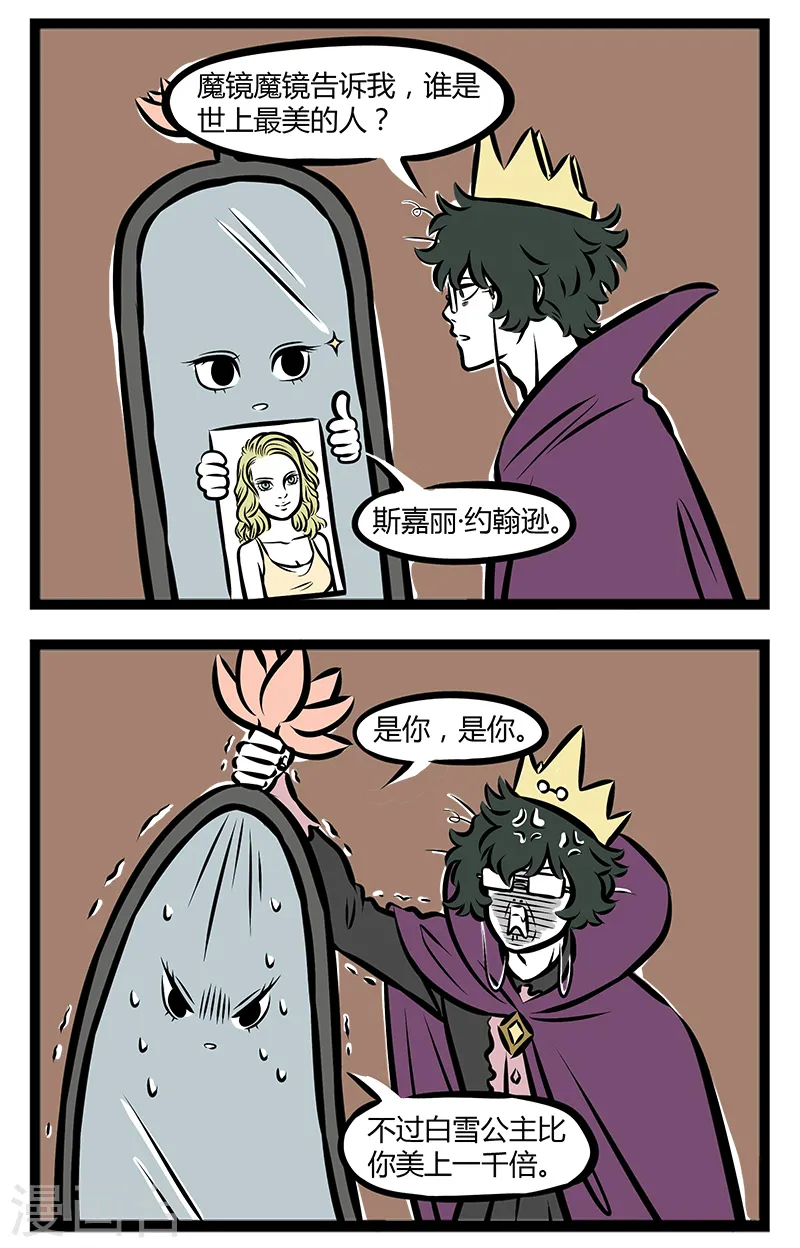 第285话 魔镜魔镜 第2页