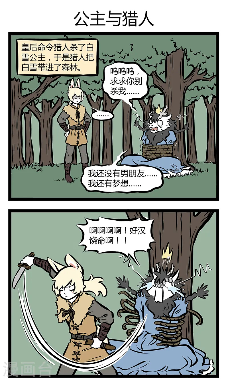 第285话 魔镜魔镜 第3页