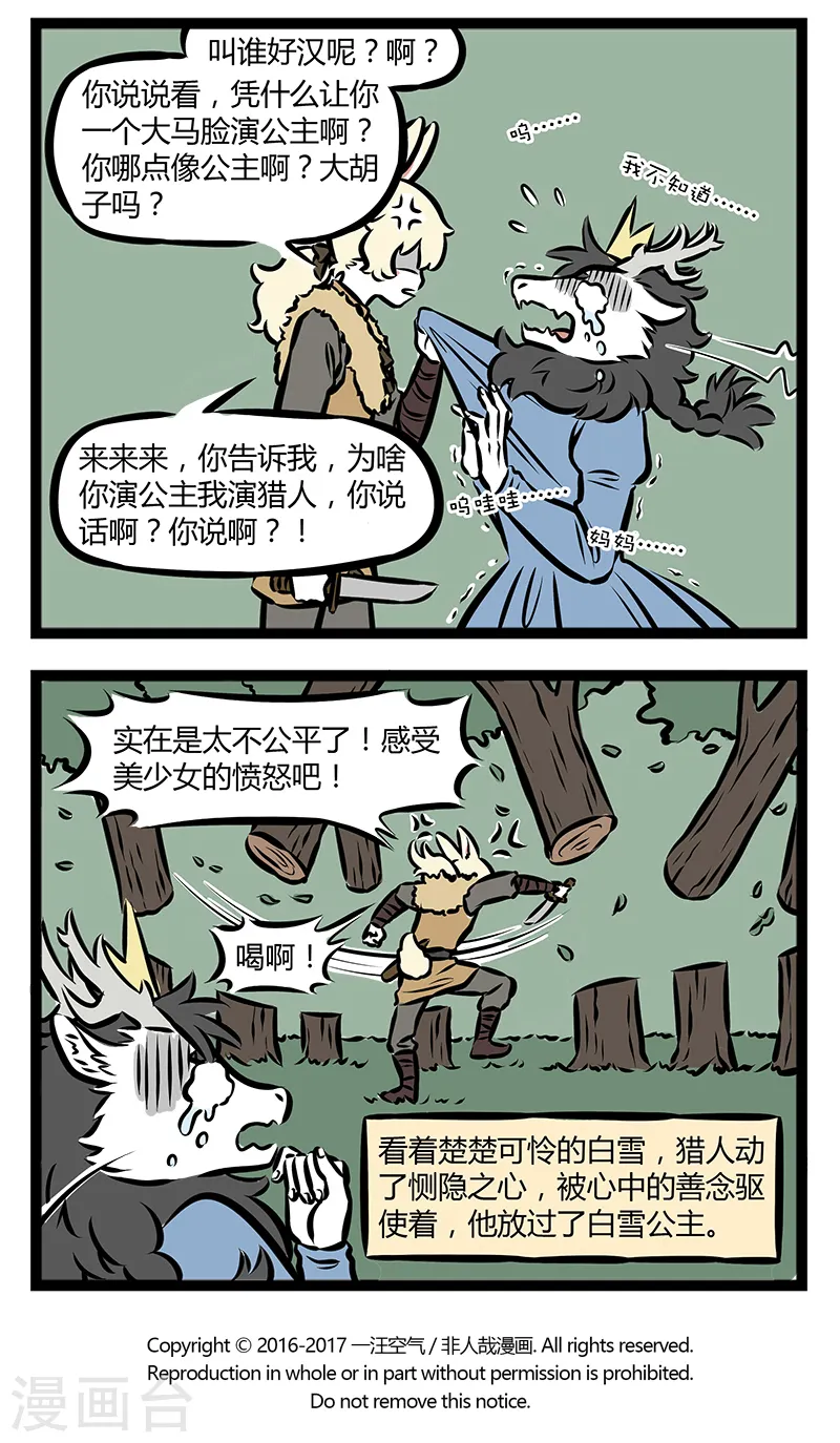 第285话 魔镜魔镜 第4页