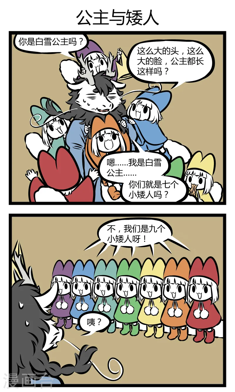 第286话 矮人小屋 第3页
