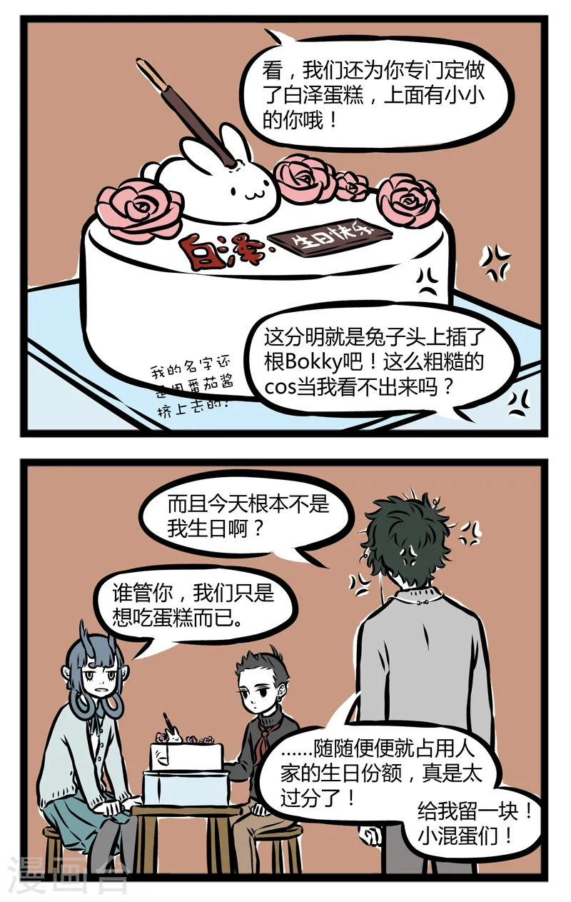 第284话 生日蛋糕 第2页