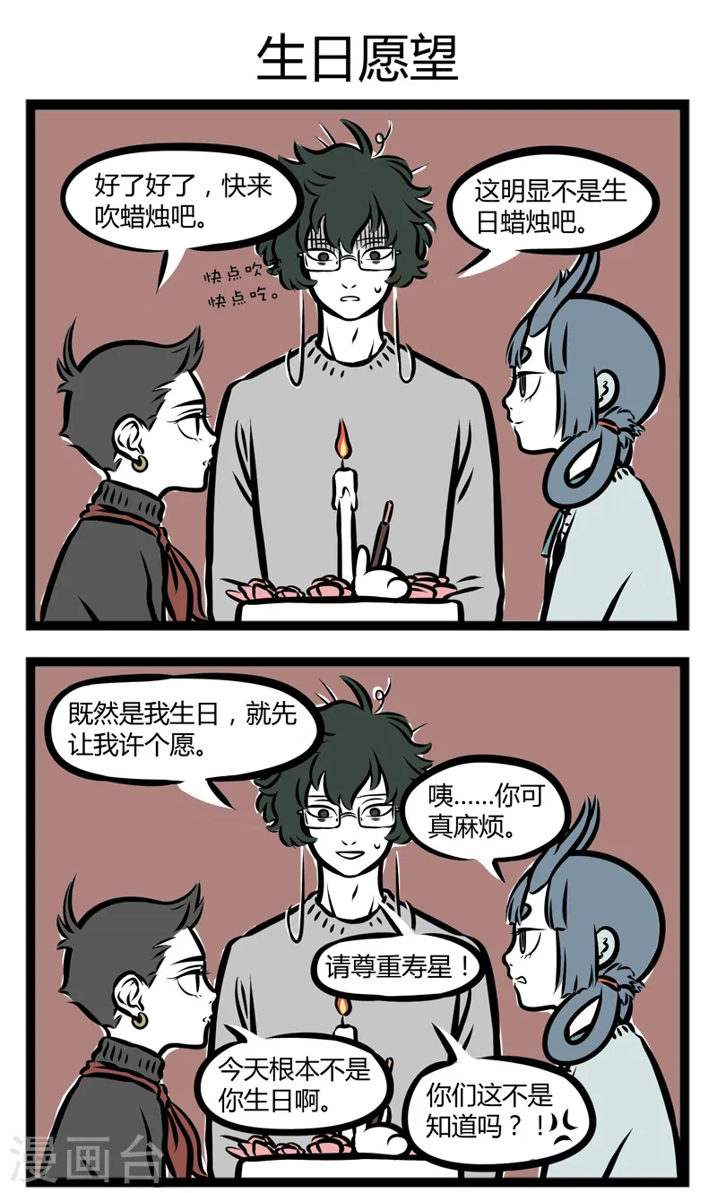 第284话 生日蛋糕 第3页