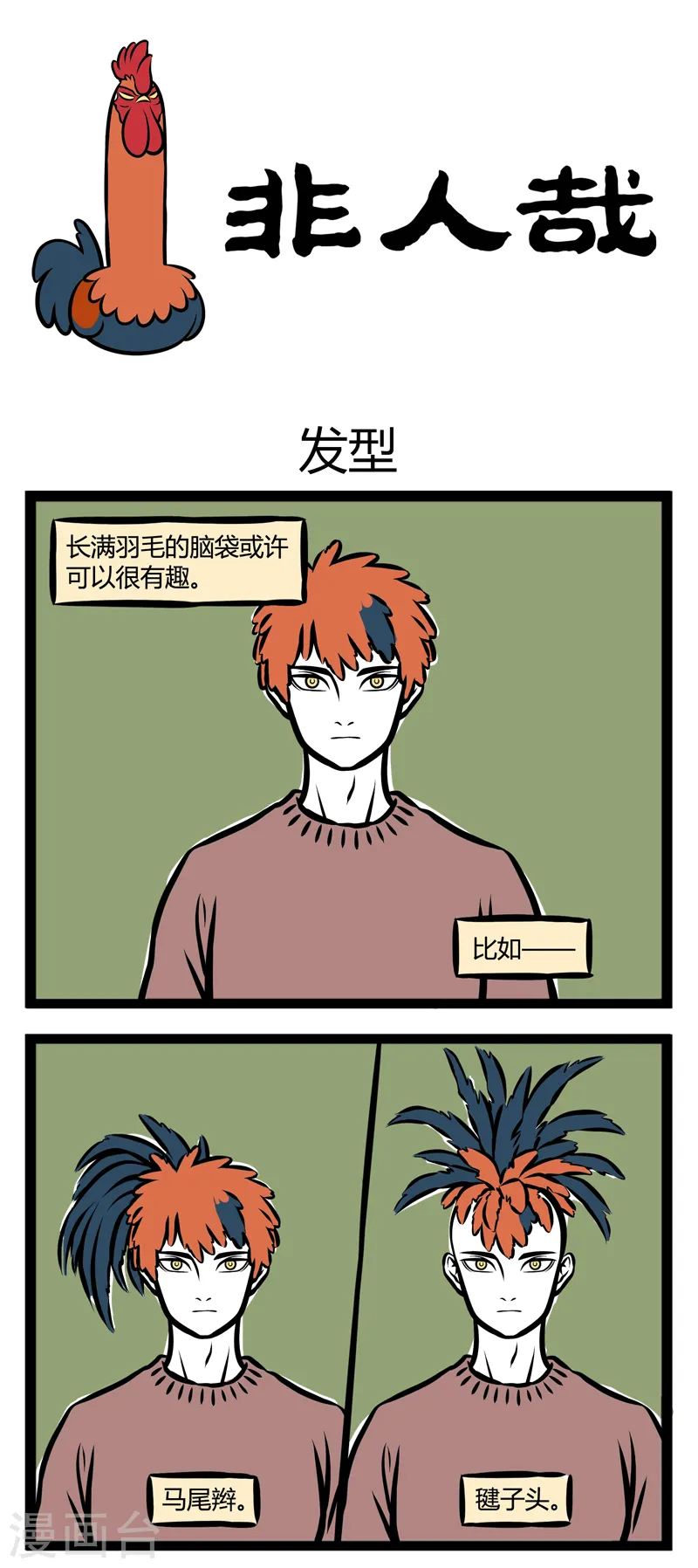 第283话 发型 第1页
