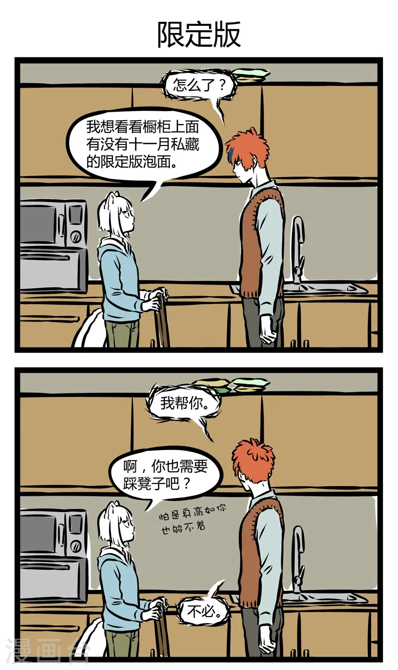 第283话 发型 第3页