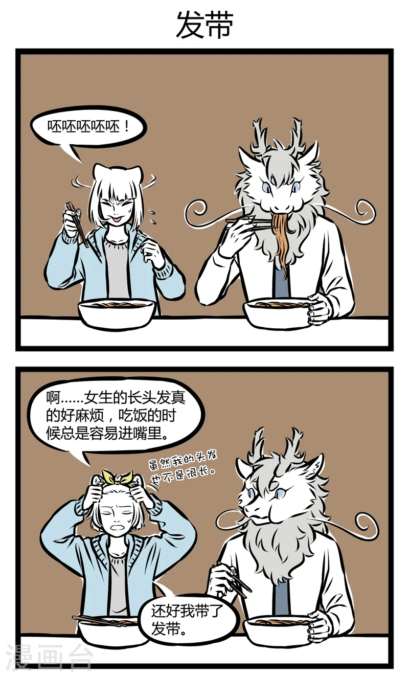 第282话 发带 第3页