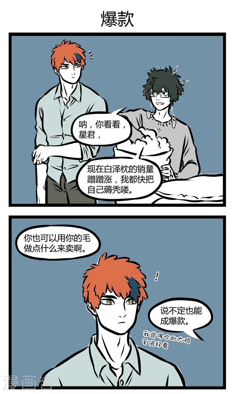 第279话 爆款 第3页
