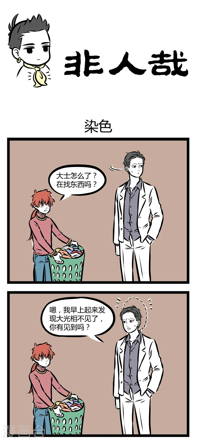 第280话 染色 第1页
