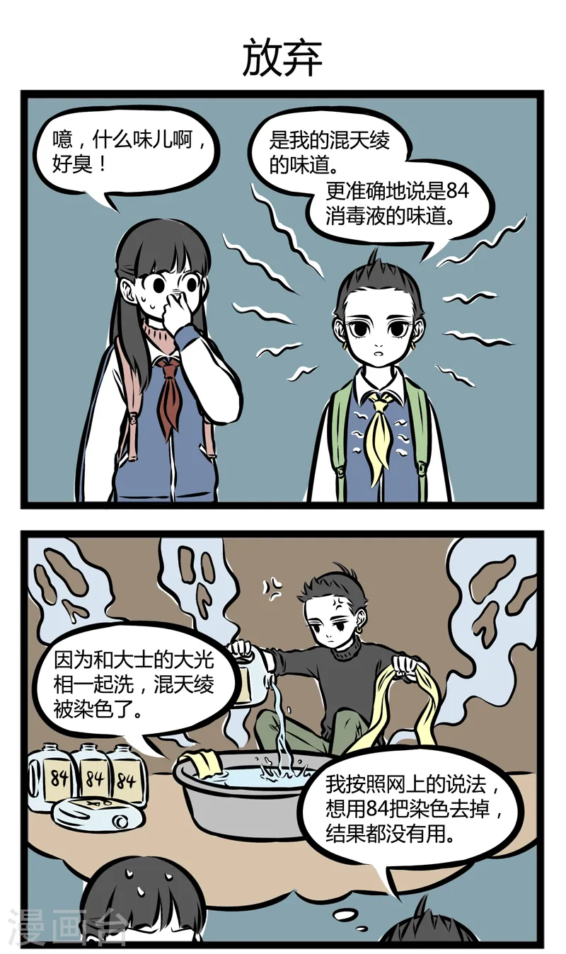 第280话 染色 第3页