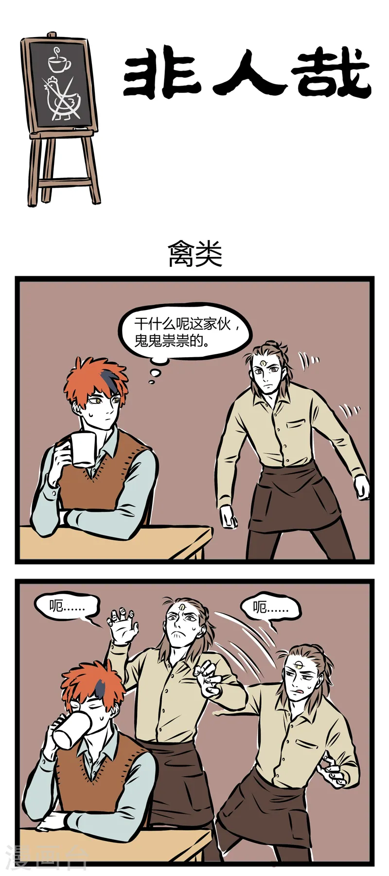 第281话 禽类 第1页