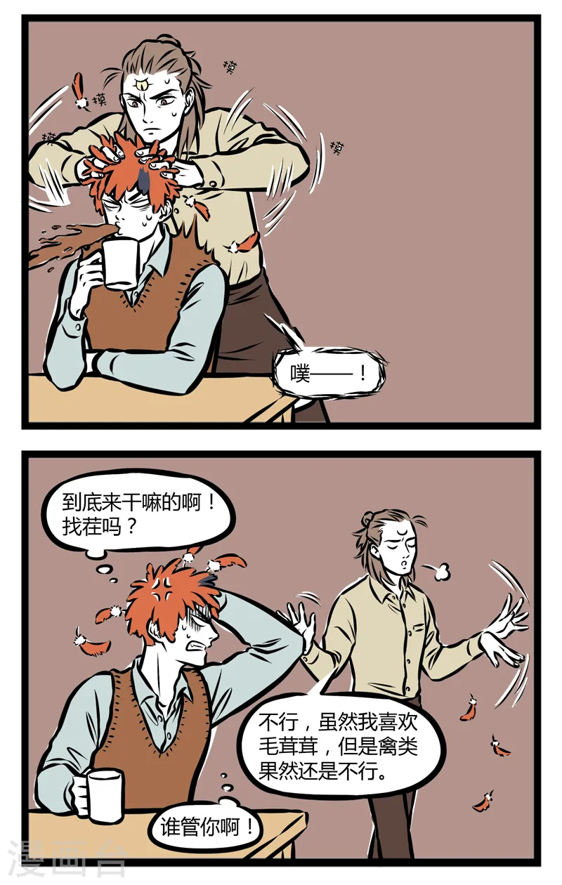 第281话 禽类 第2页
