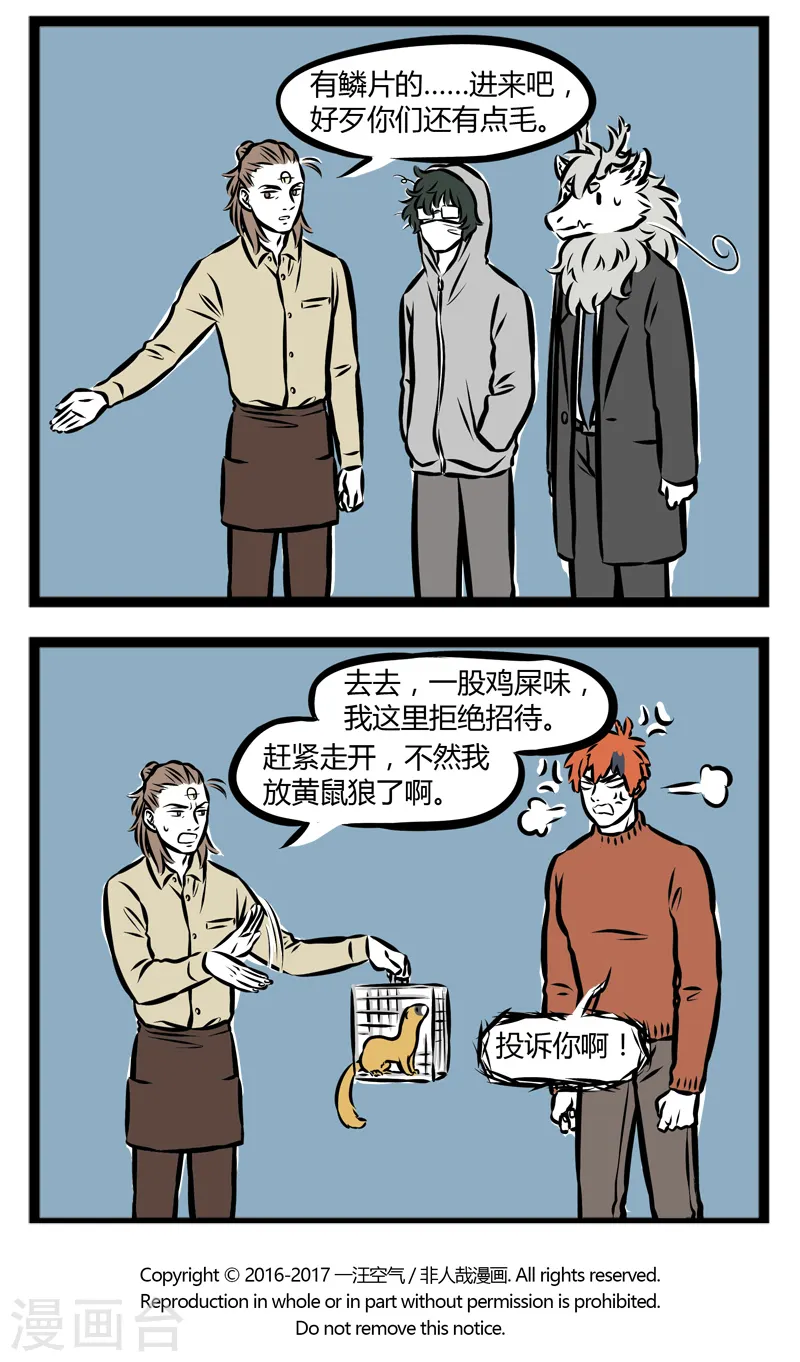 第281话 禽类 第4页