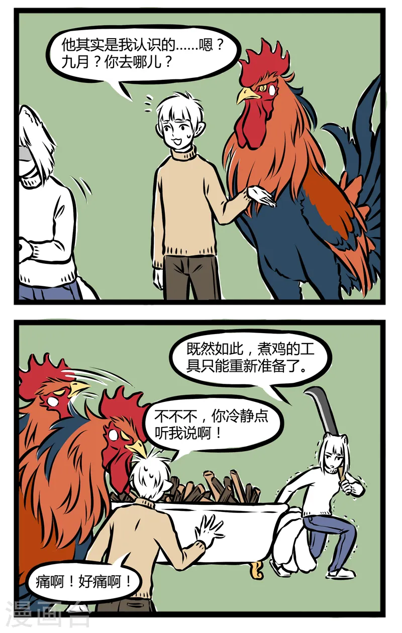 第276话 煮鸡 第2页