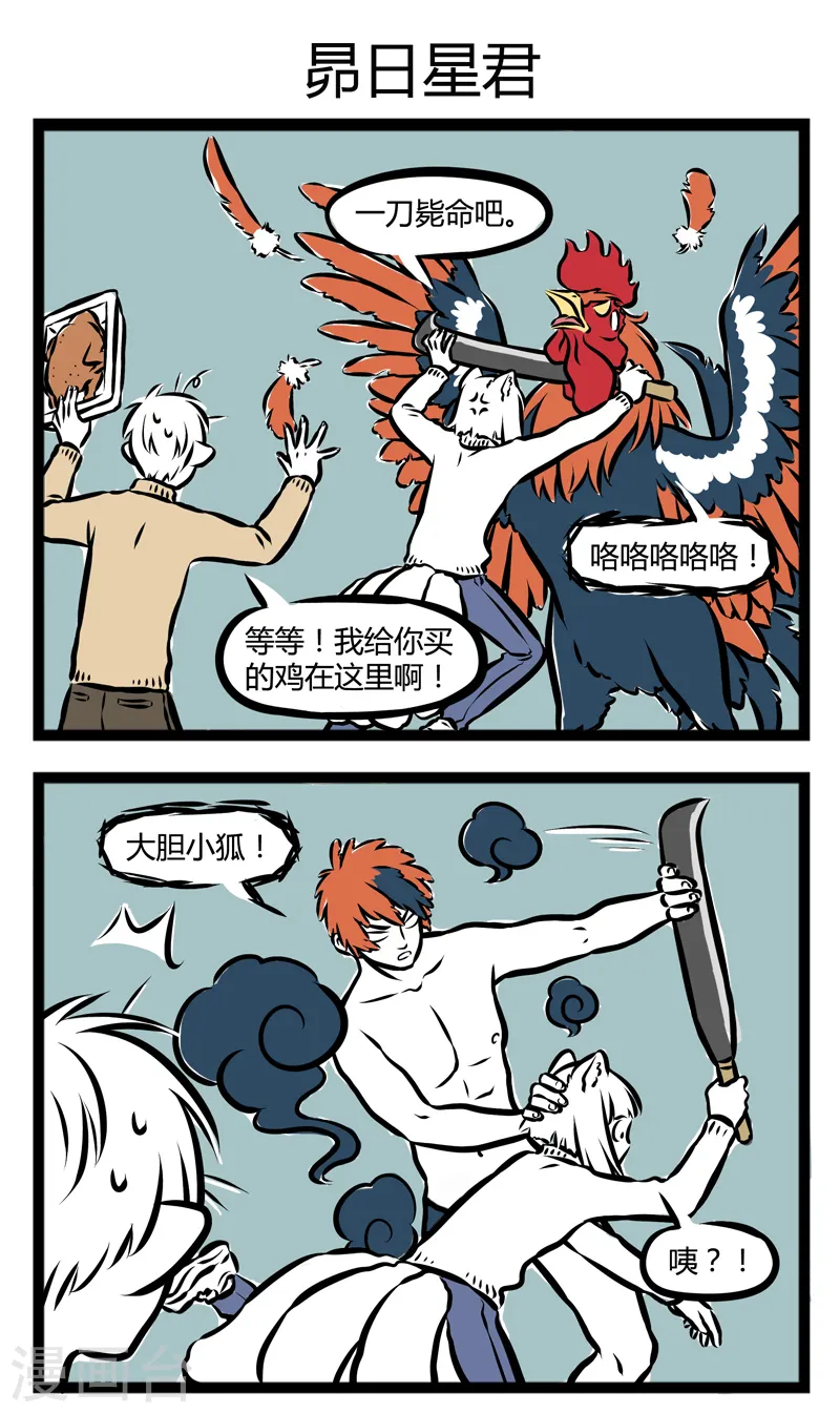 第276话 煮鸡 第3页