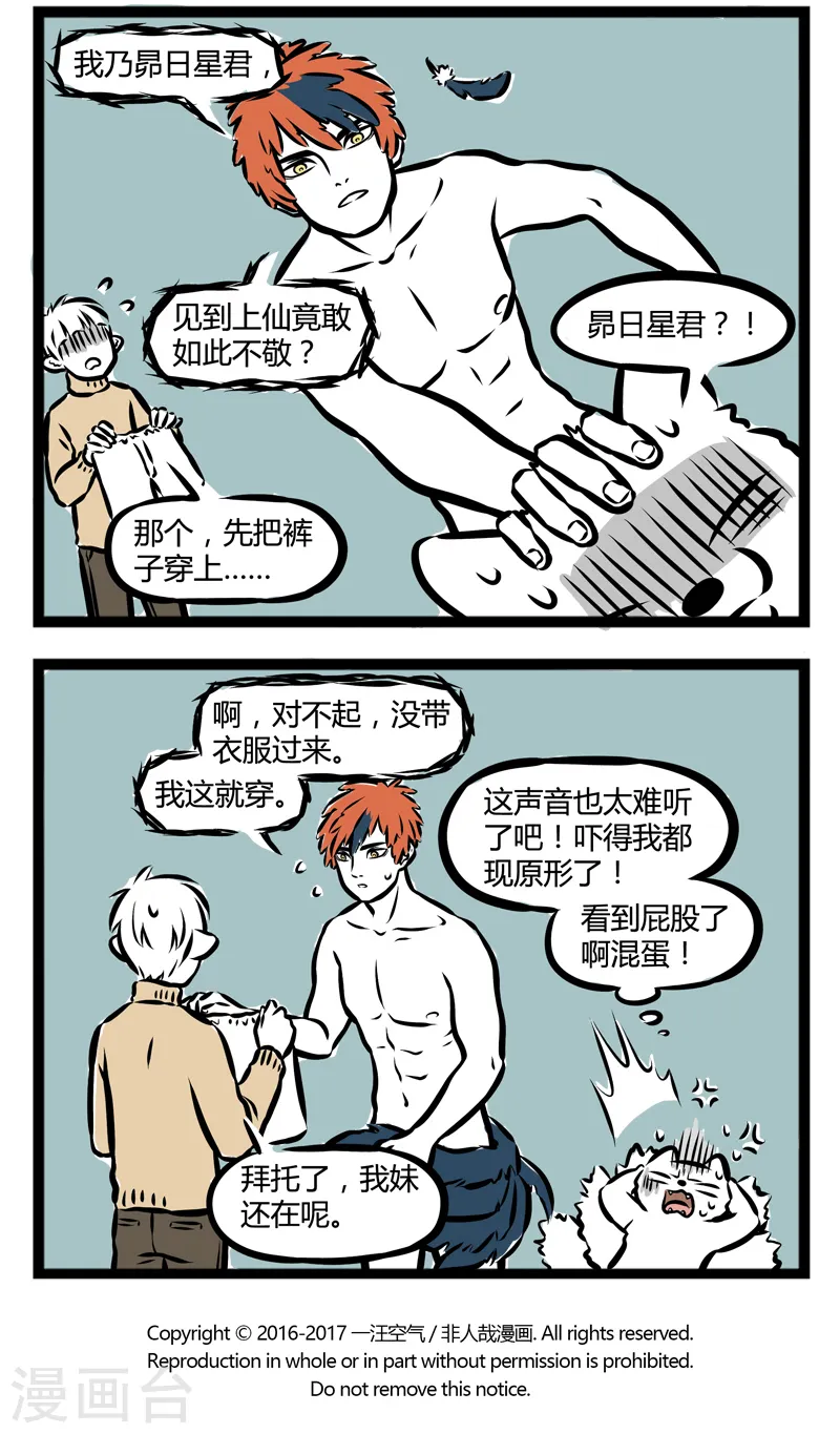 第276话 煮鸡 第4页