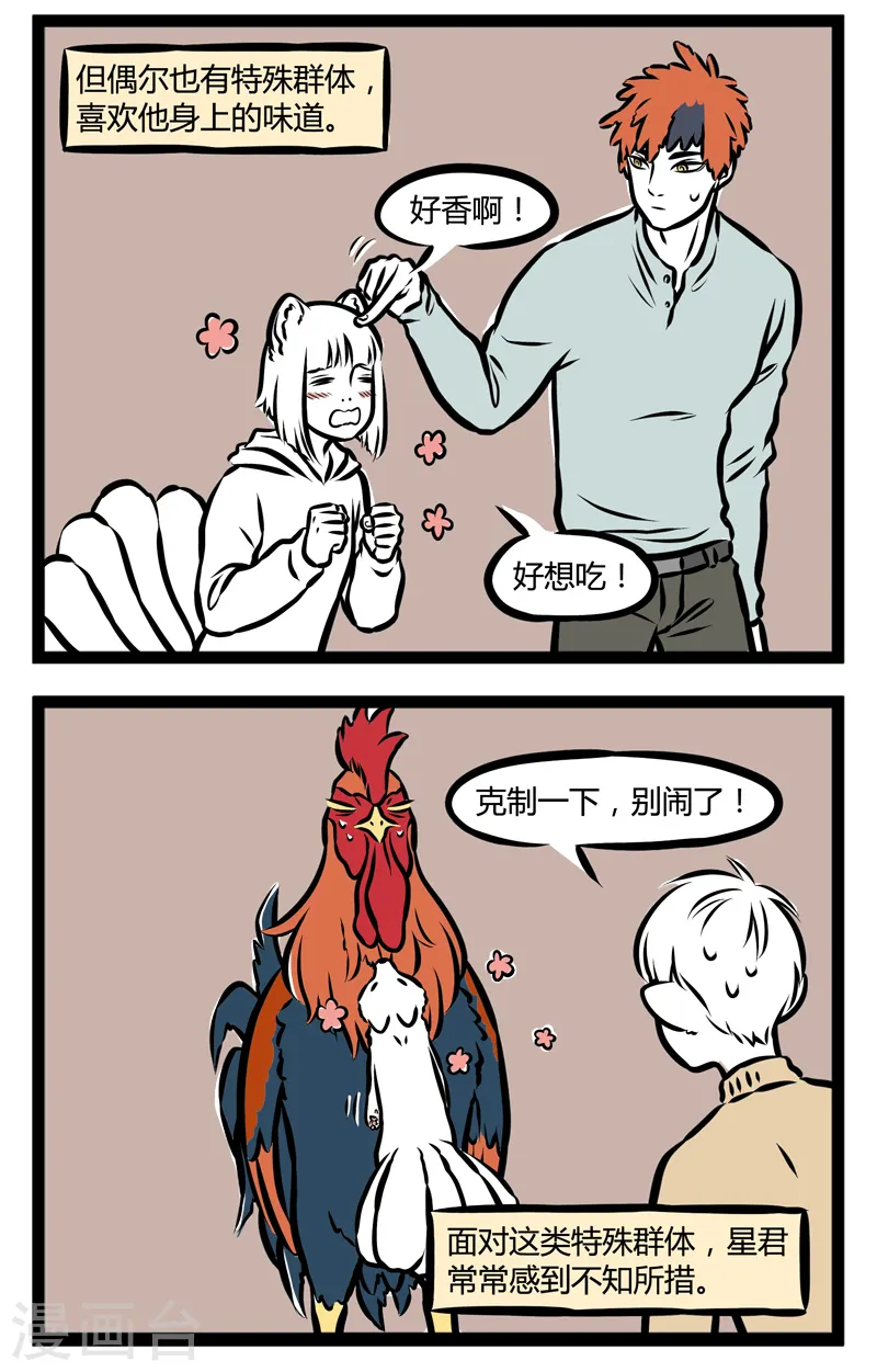 第278话 远观 第2页