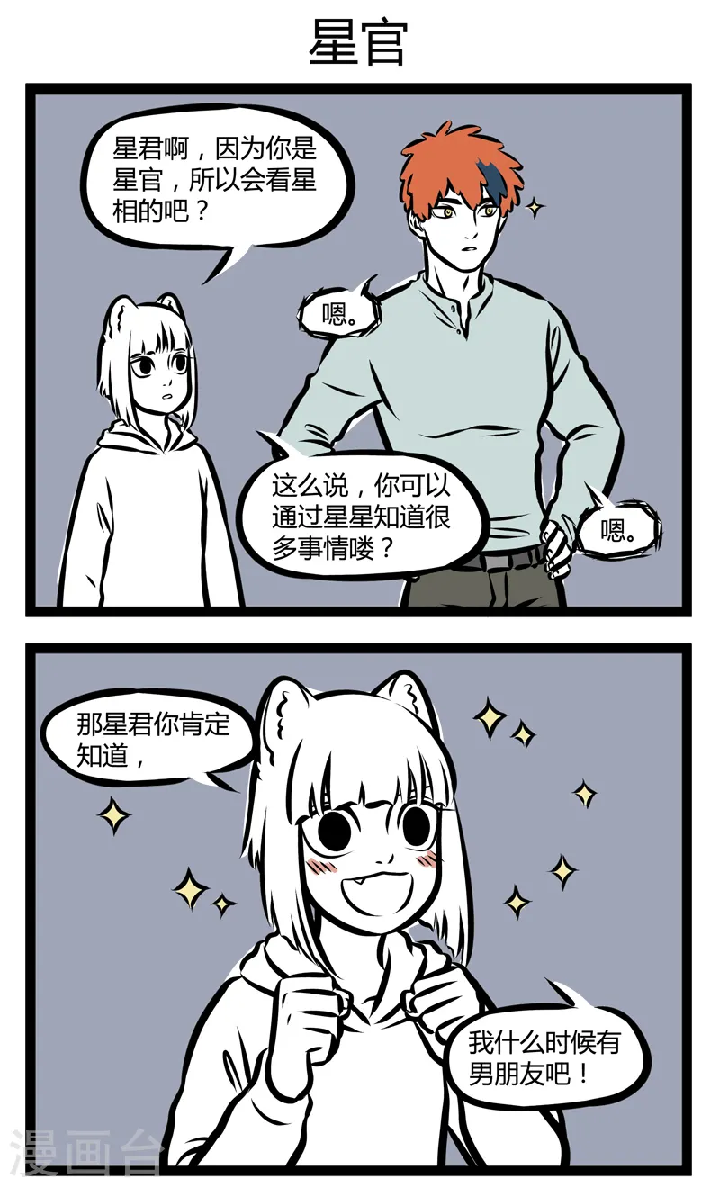 第278话 远观 第3页