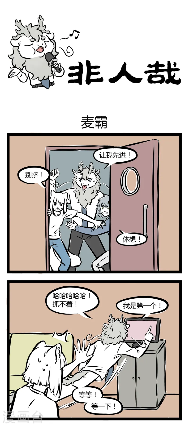 第275话 麦霸 第1页