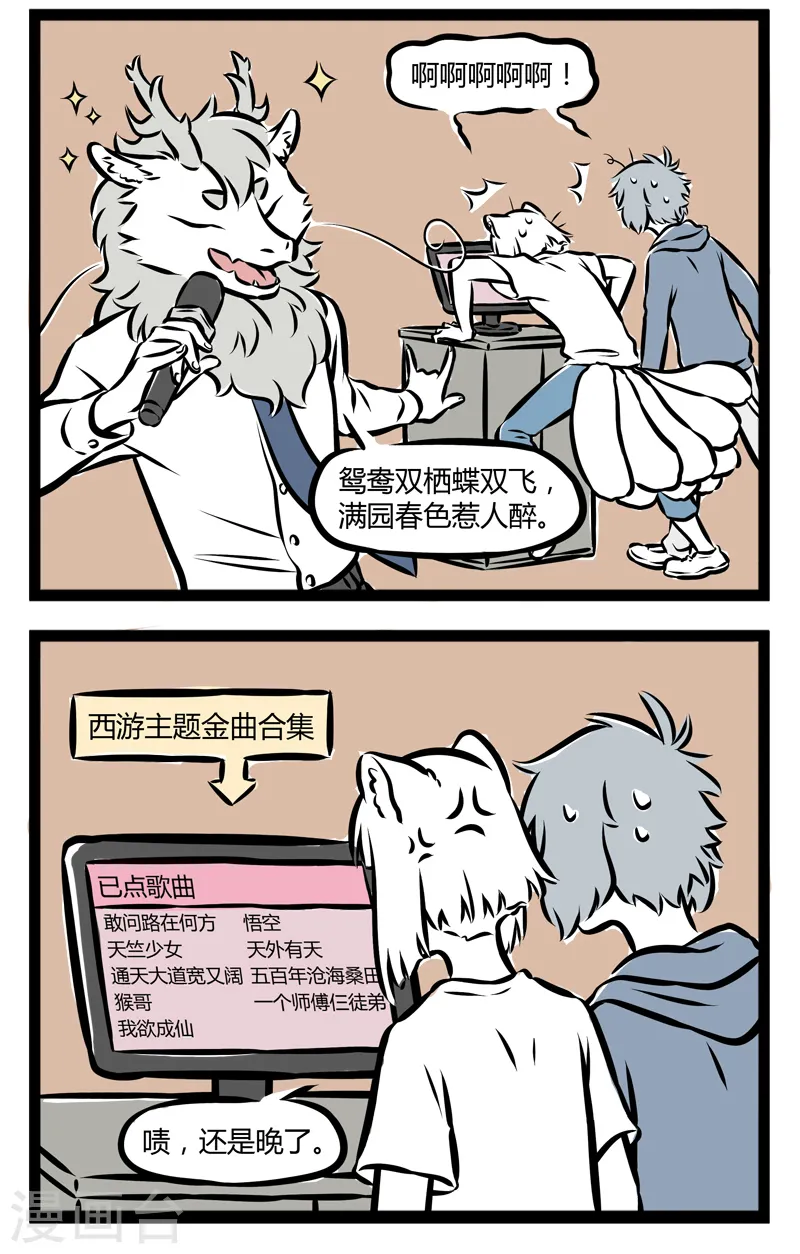 第275话 麦霸 第2页