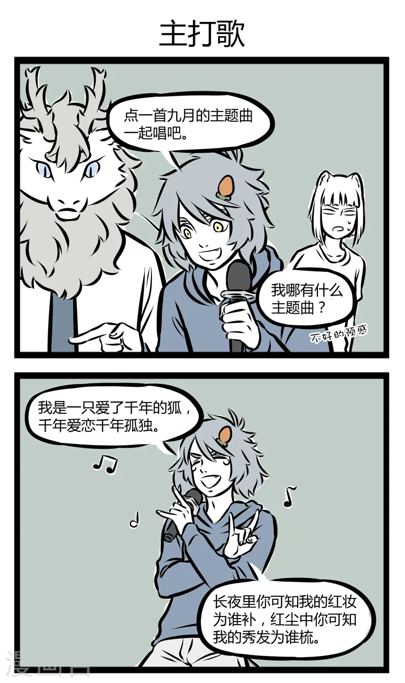 第275话 麦霸 第3页