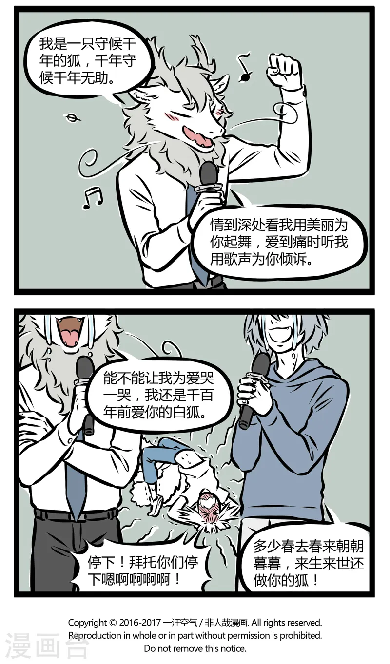 第275话 麦霸 第4页