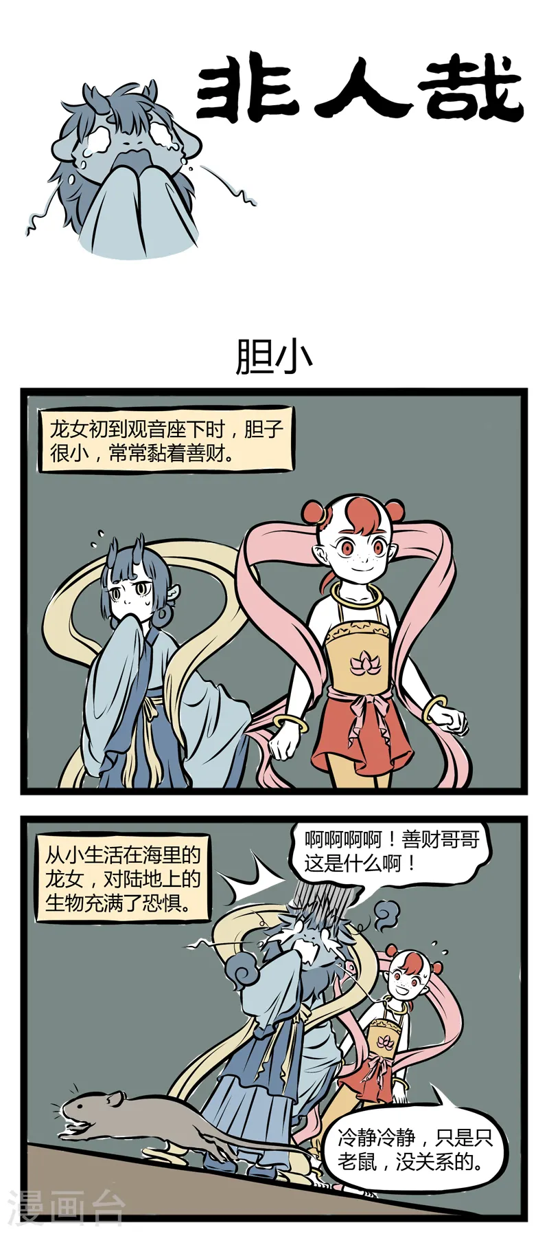 第274话 胆小 第1页