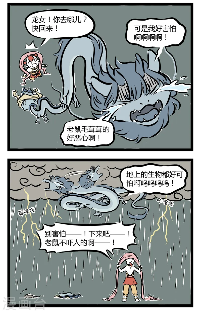 第274话 胆小 第2页