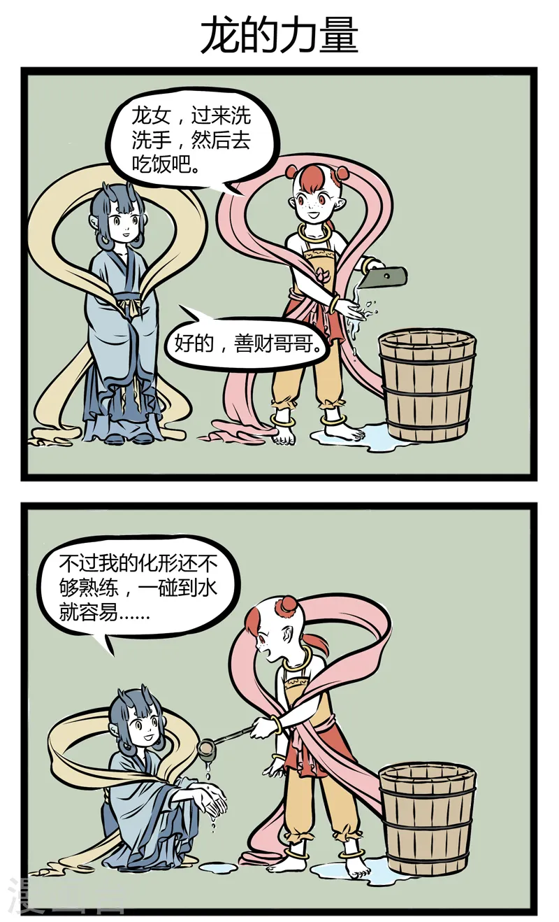 第274话 胆小 第3页