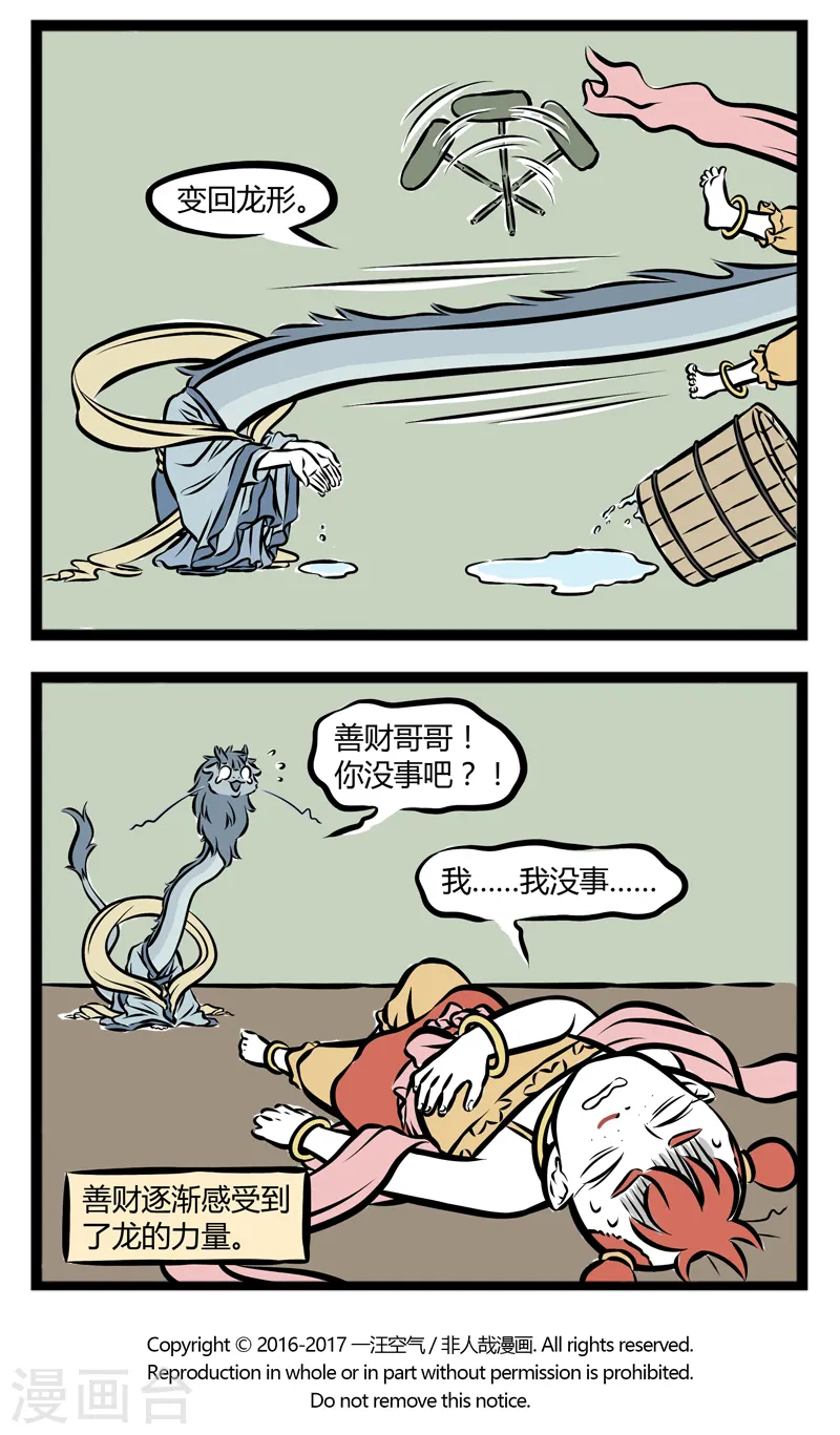 第274话 胆小 第4页
