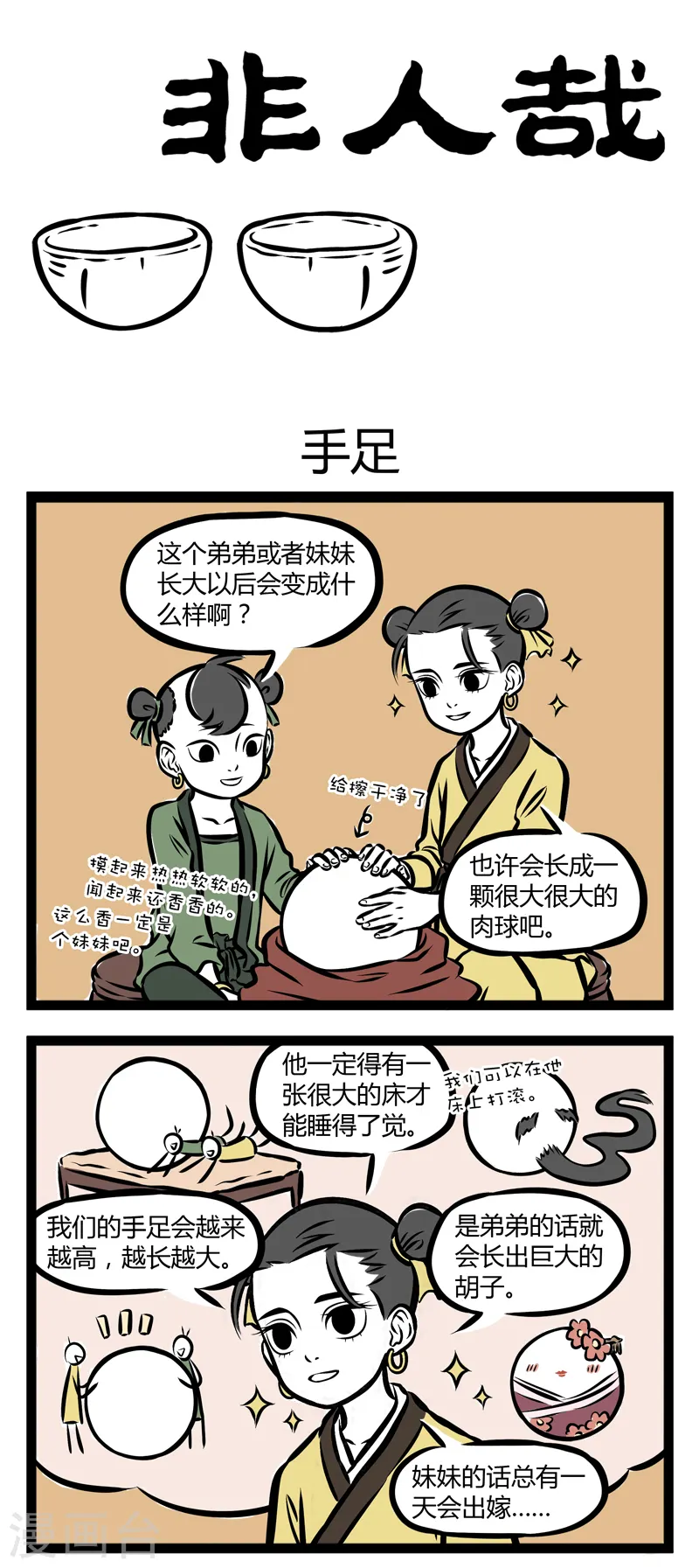第273话 手足 第1页