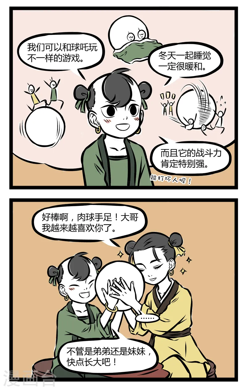 第273话 手足 第2页