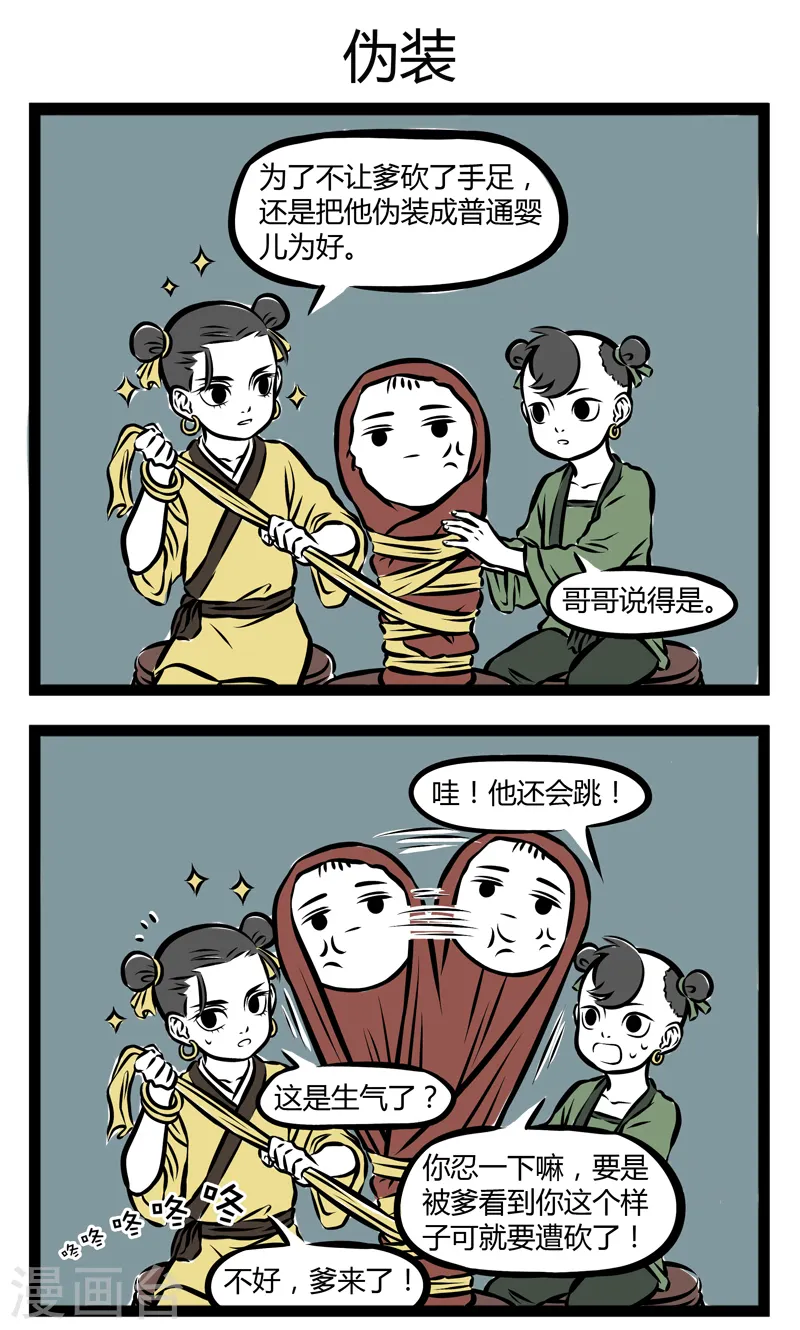 第273话 手足 第3页