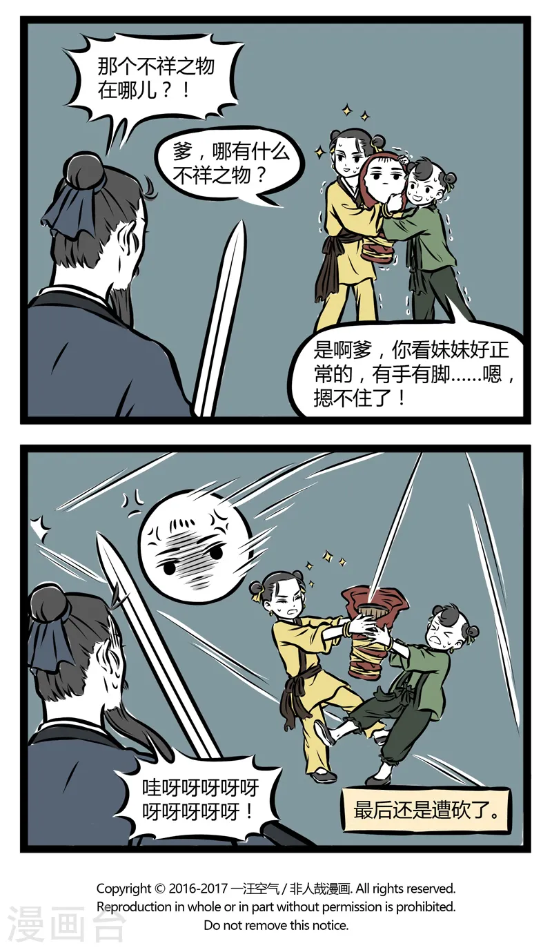 第273话 手足 第4页