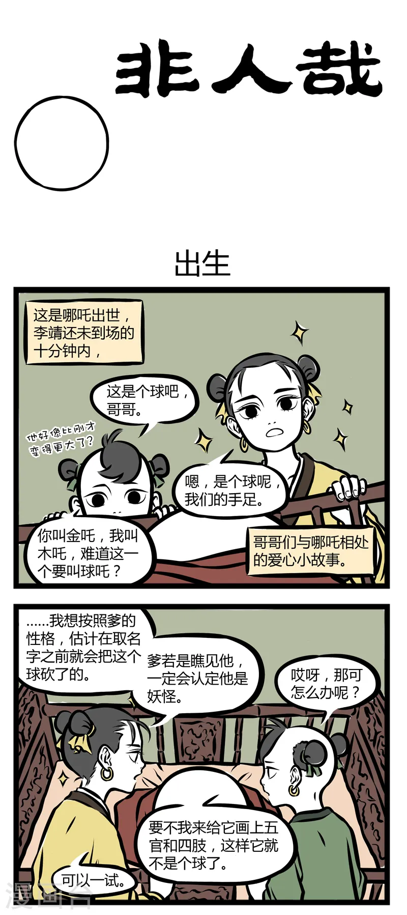 第272话 出生 第1页