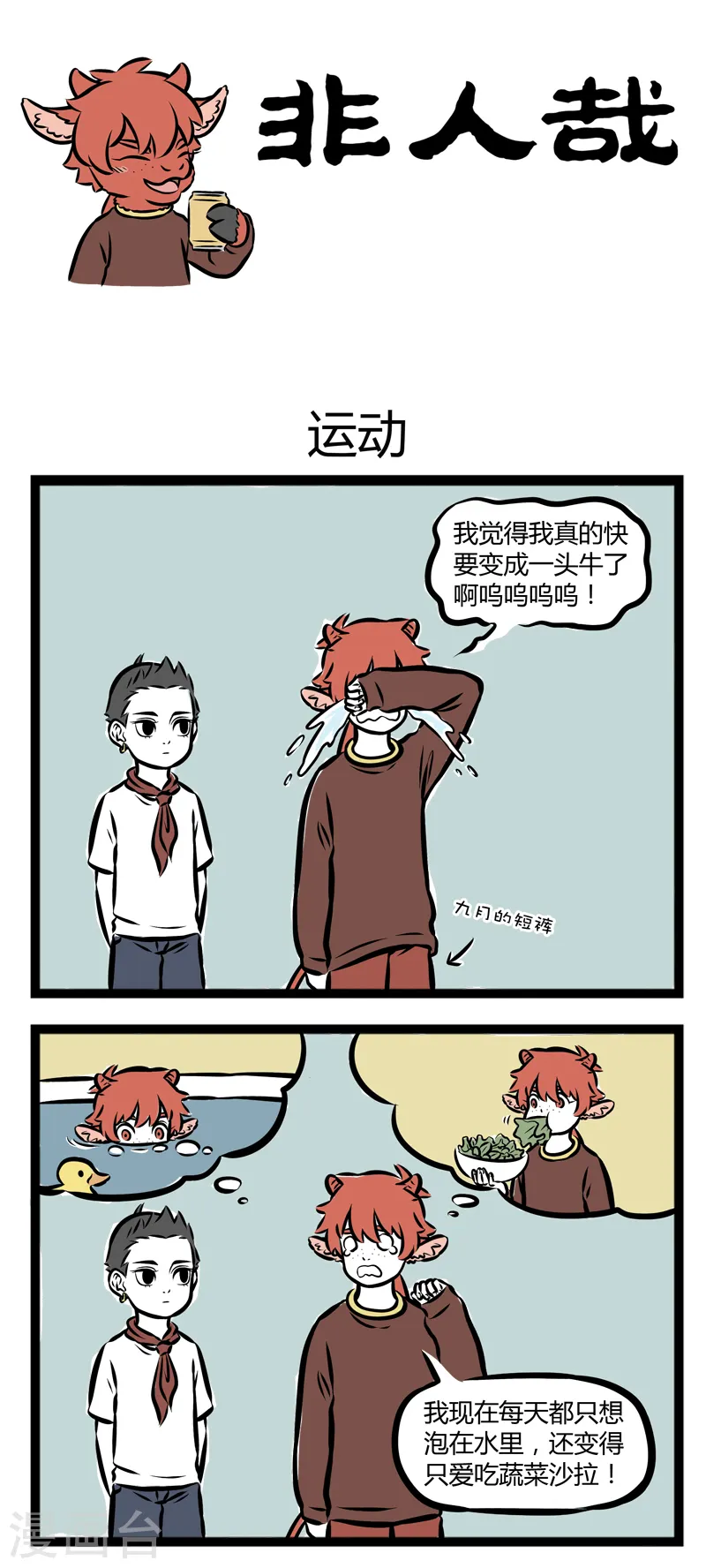 第271话 运动 第1页